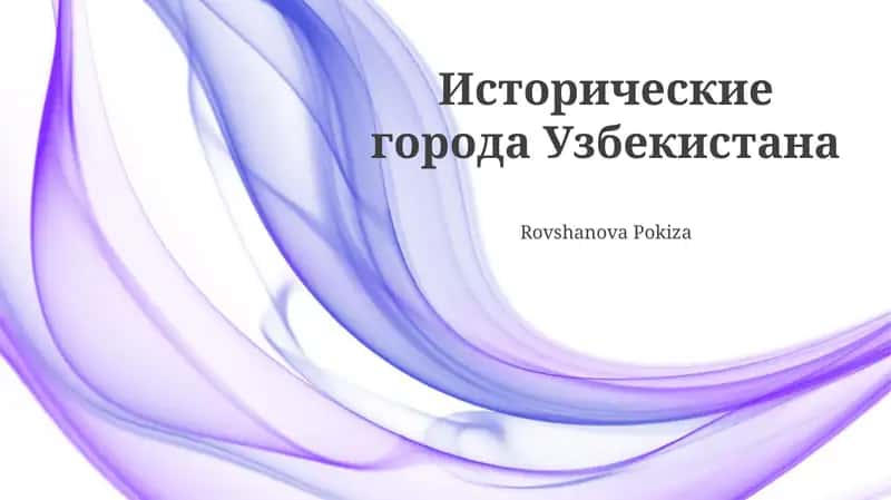 Бухара: город святых и учёных