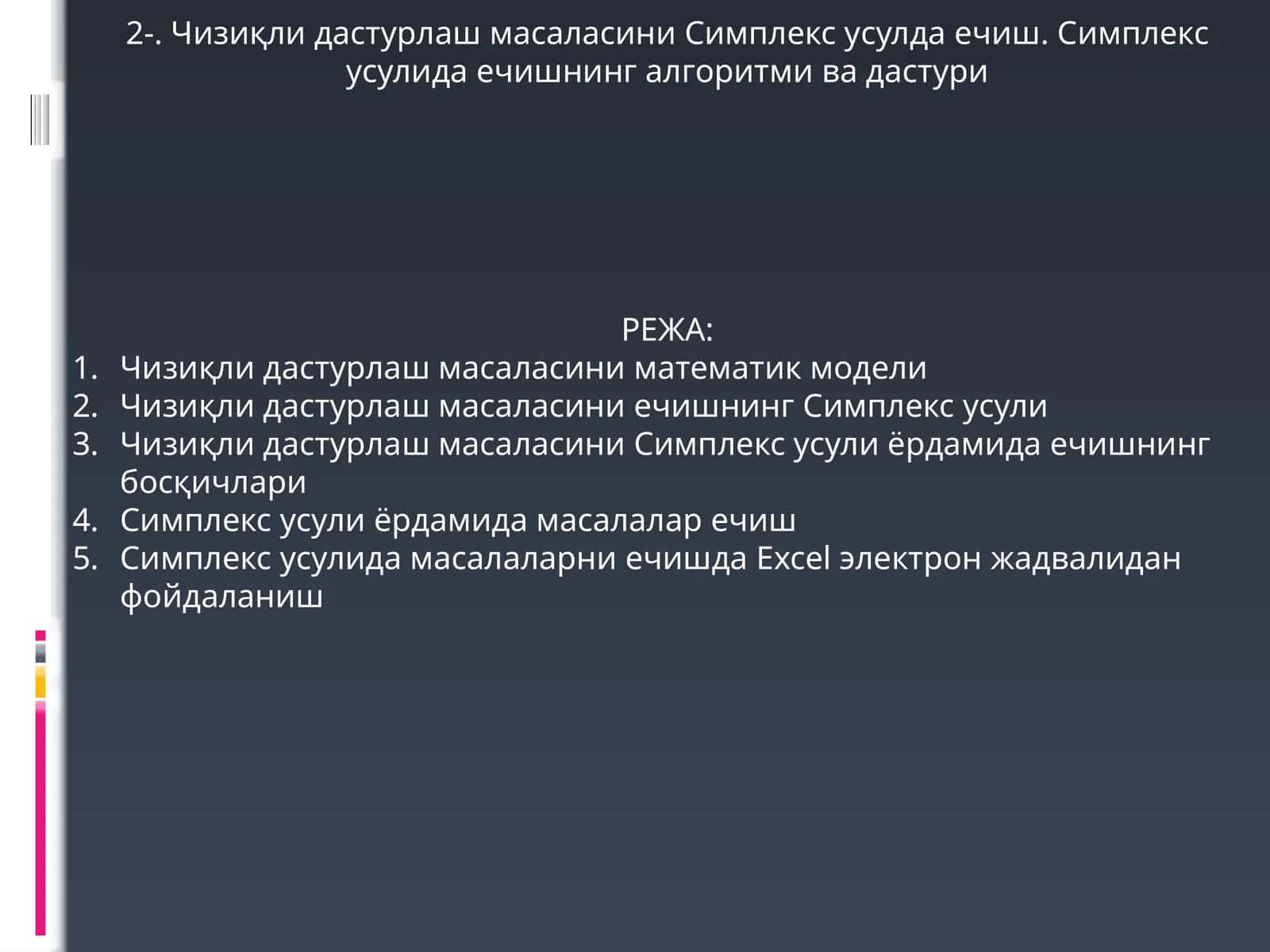 Чизиқли дастурлаш масаласи