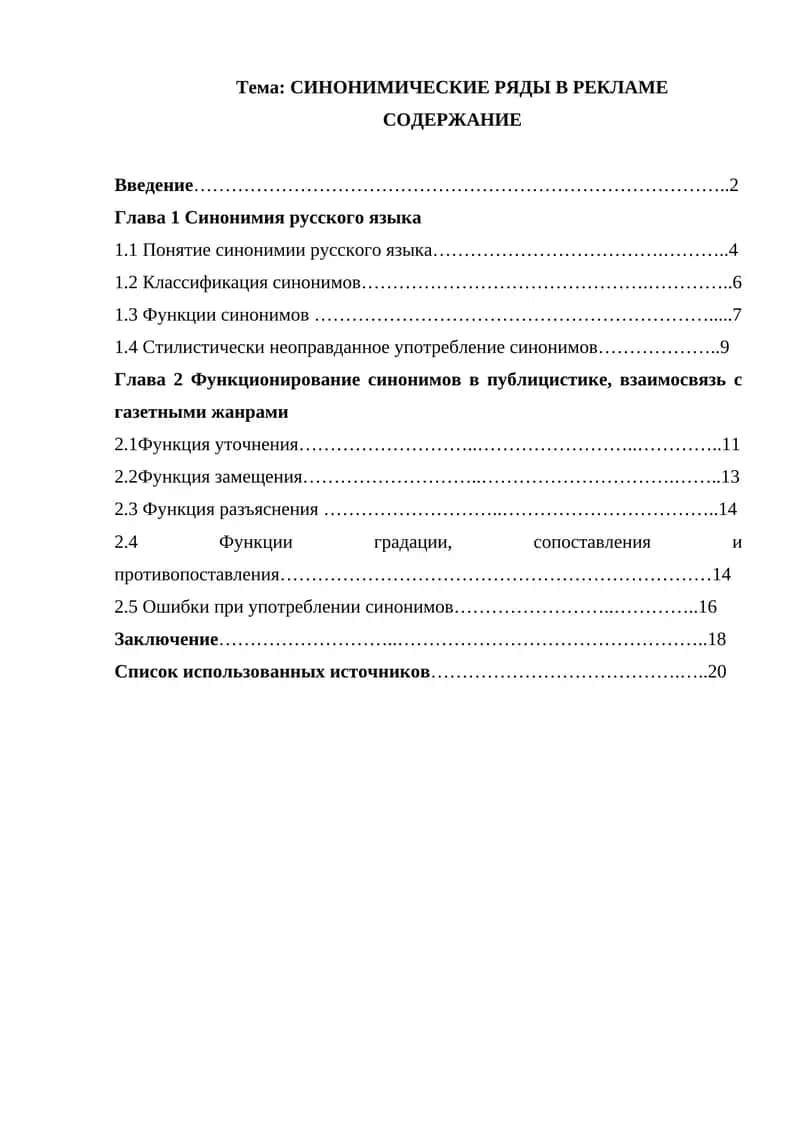 Синонимические ряды в рекламе