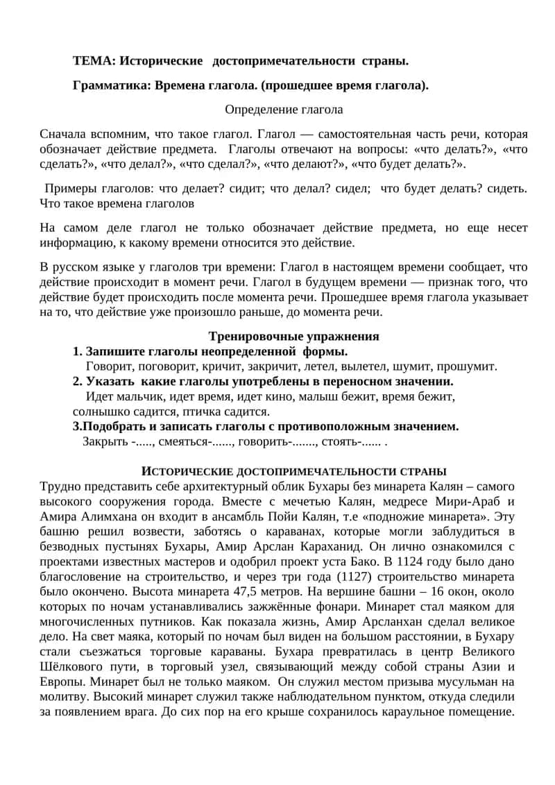 Исторические достопримечательности страны