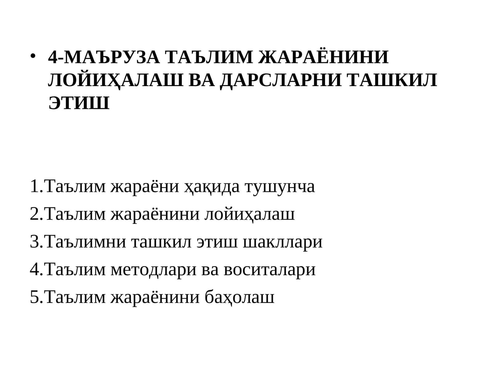 МАЪРУЗА ТАЪЛИМ ЖАРАЁНИНИ ЛОЙИҲАЛАШ ВА ДАРСЛАРНИ ТАШКИЛ ЭТИШ