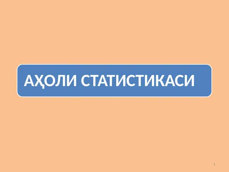 АҲОЛИ СТАТИСТИКАСИ