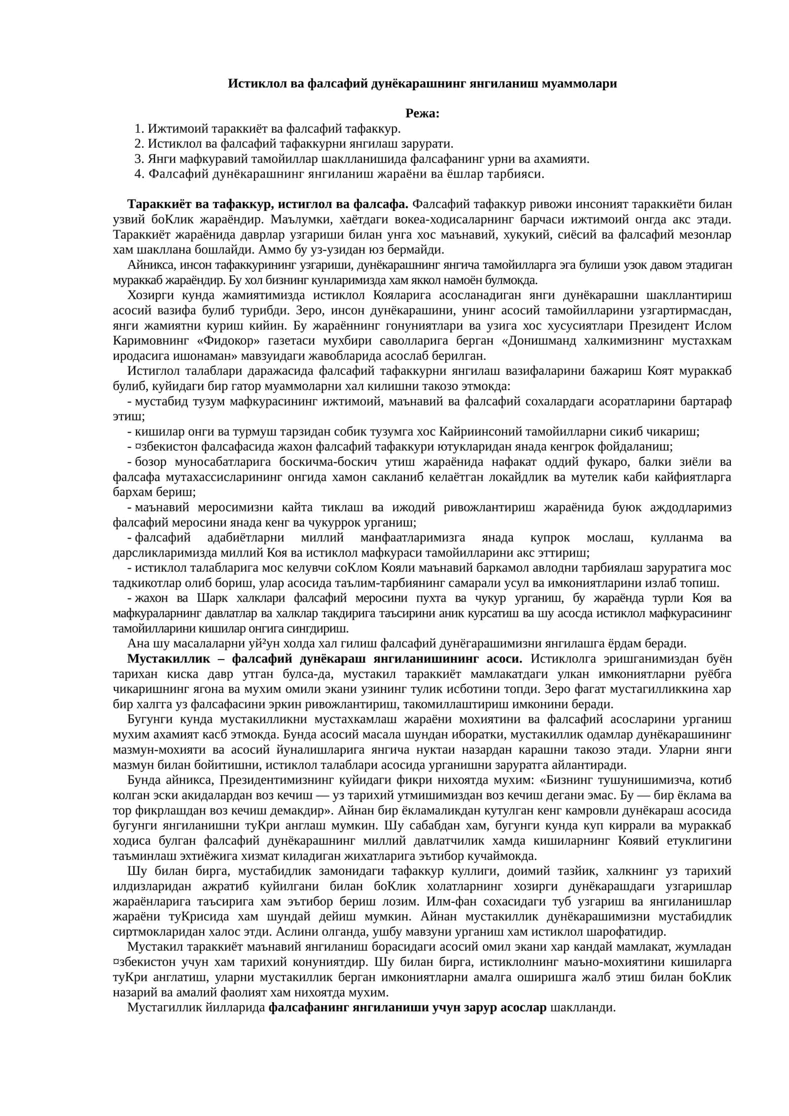 Истиклол ва фалсафий дунёкарашнинг янгиланиш муаммолари