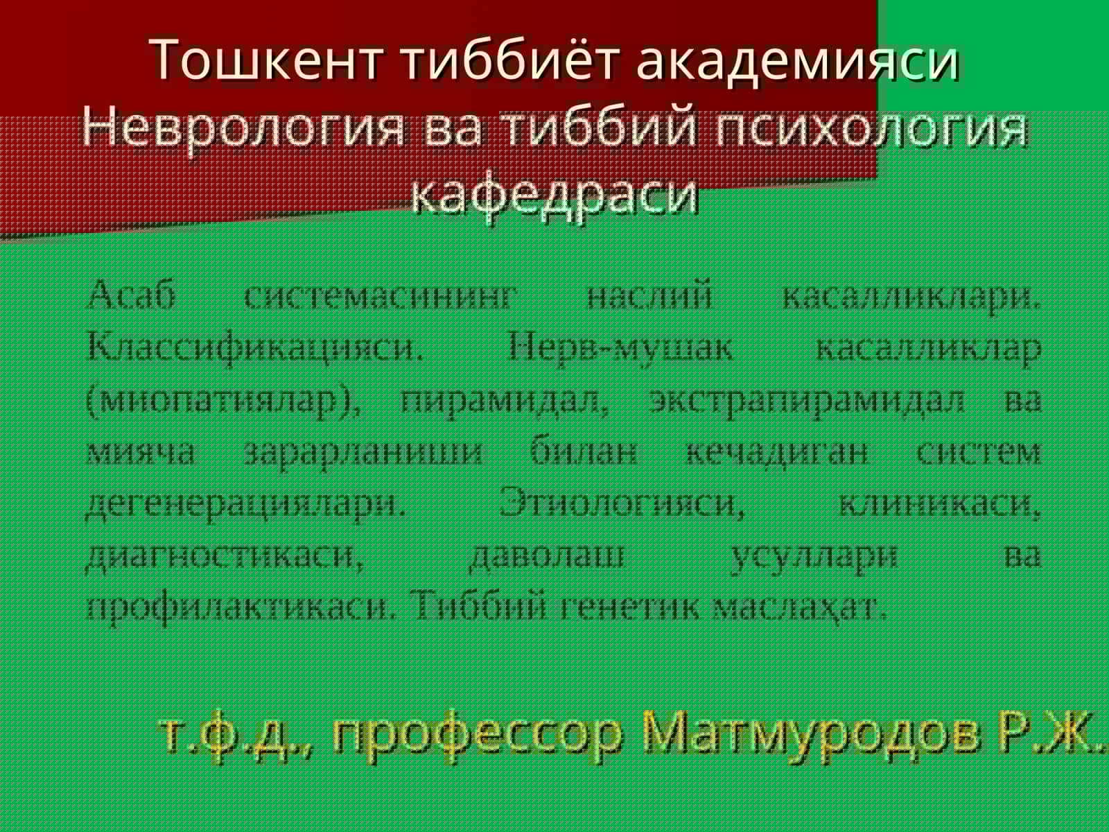 Неврология ва Тиббий психология