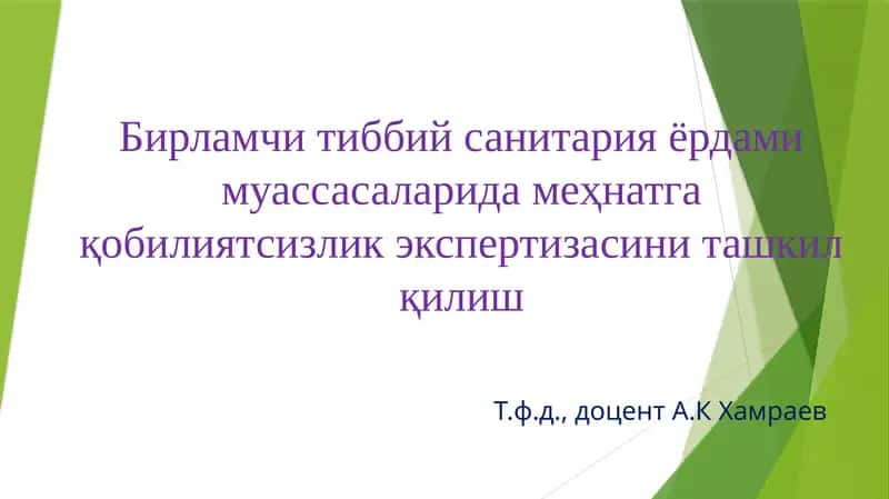 Врачлик мехнат экспертизаси