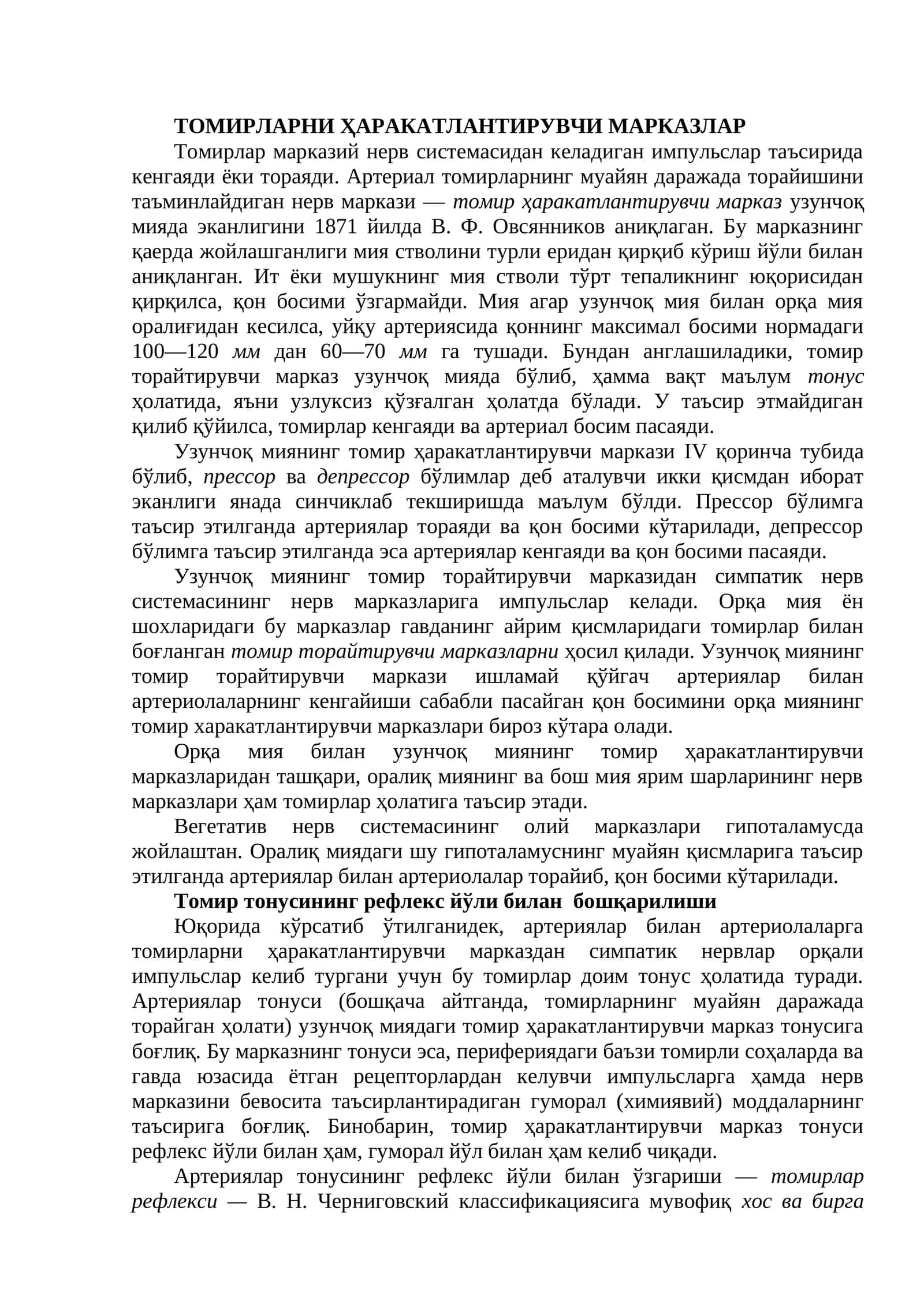 ТОМИРЛАРНИ ҲАРАКАТЛАНТИРУВЧИ МАРКАЗЛАР