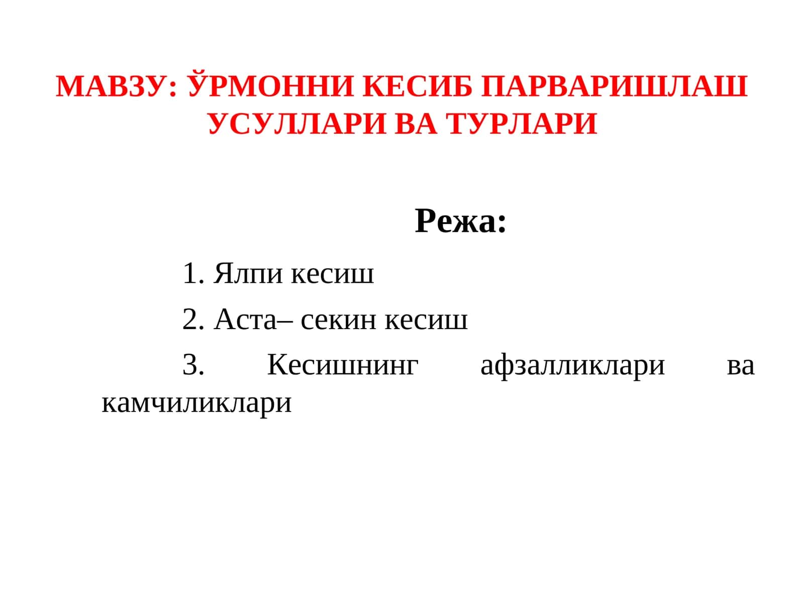 ЎРМОННИ КЕСИБ ПАРВАРИШЛАШУСУЛЛАРИ ВА ТУРЛАРИ