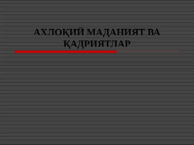 ЭТИКЕТ