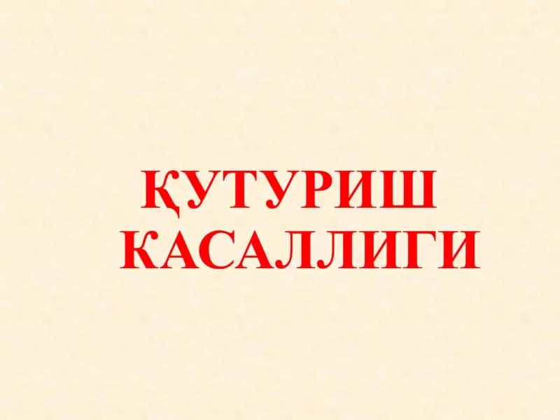 Қутуриш касаллиги