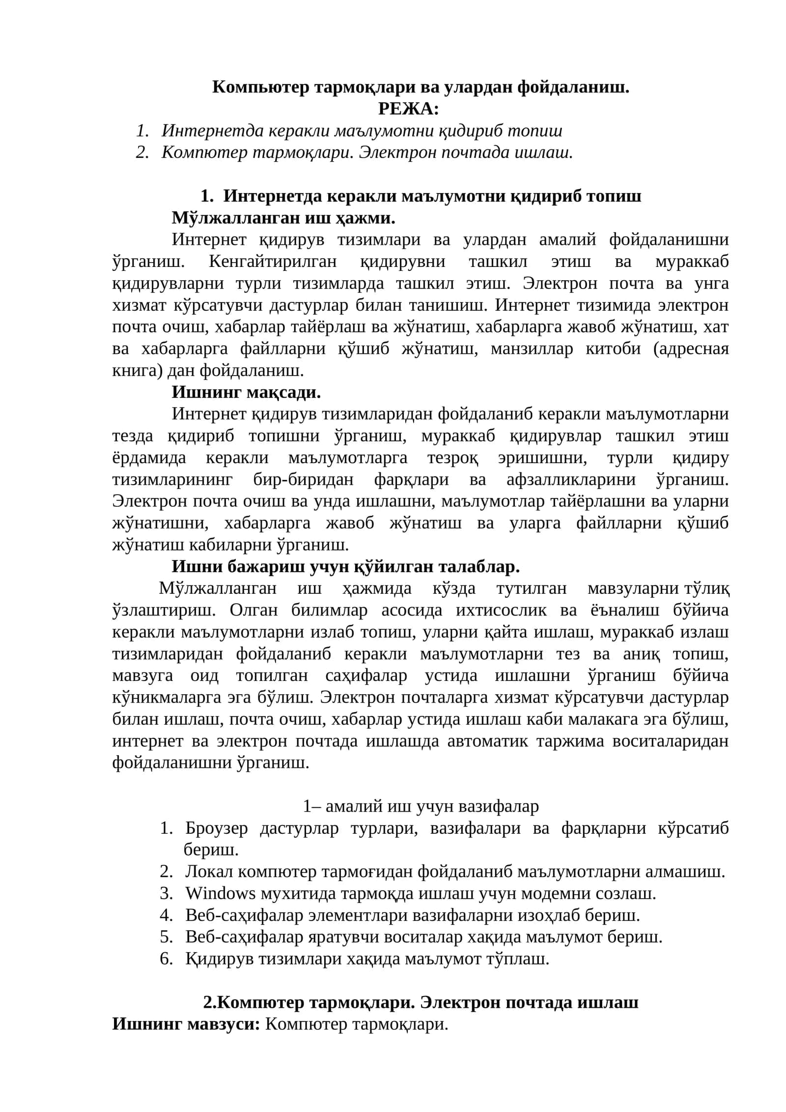 Компьютер тармоқлари ва улардан фойдаланиш