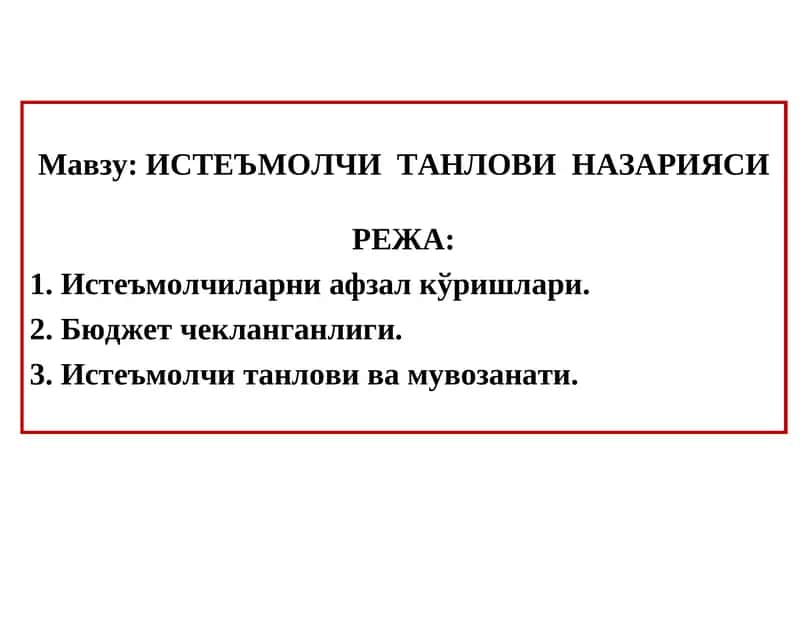 ИСТЕЪМОЛЧИТАНЛОВИ НАЗАРИЯСИ