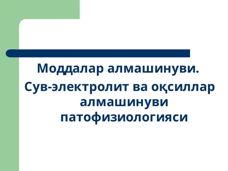 Моддалар алмашинуви