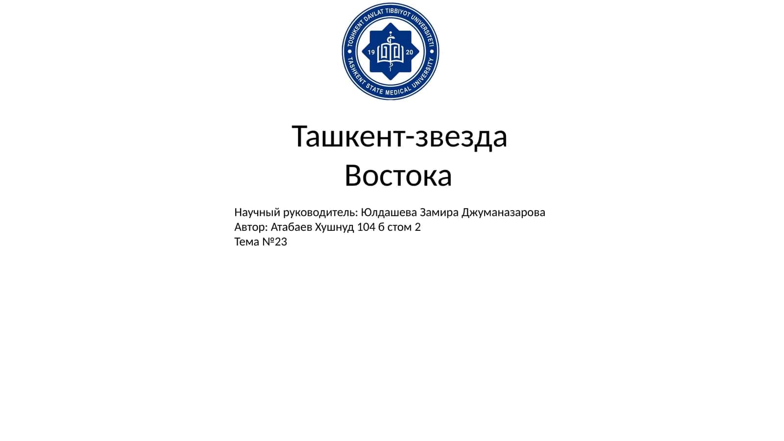 Тема №23
