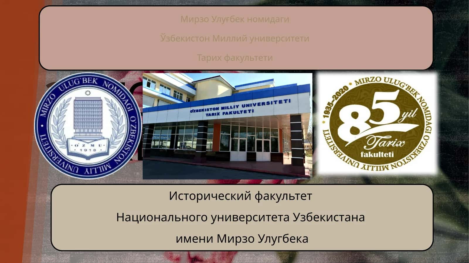 АРХЕОГРАФИЯ ФАНИНИНГ ЁРДАМЧИ ТАРИХ ФАНЛАРИ БИЛАН БОҒЛИҚЛИГИ