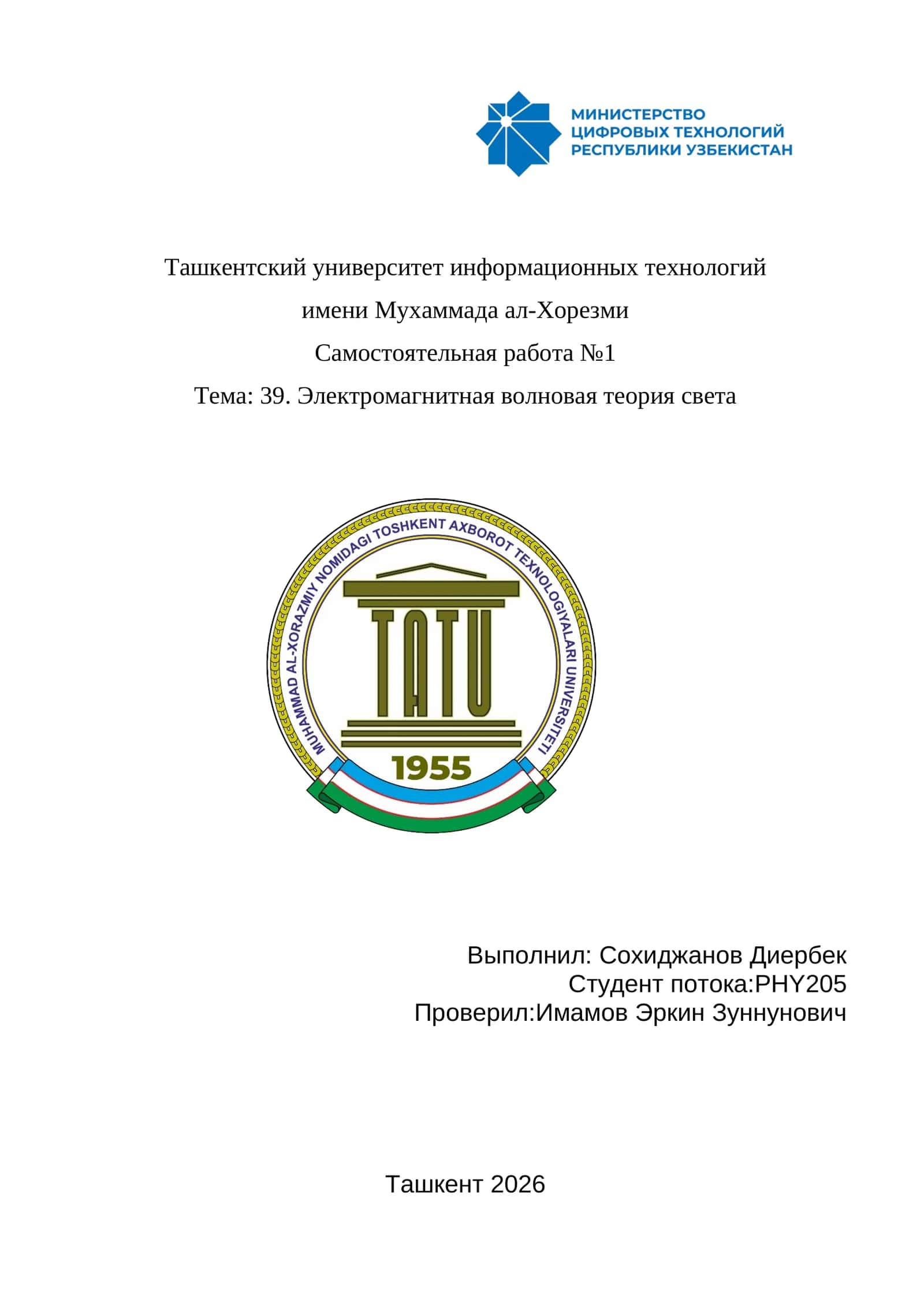 Электромагнитная волновая теория света