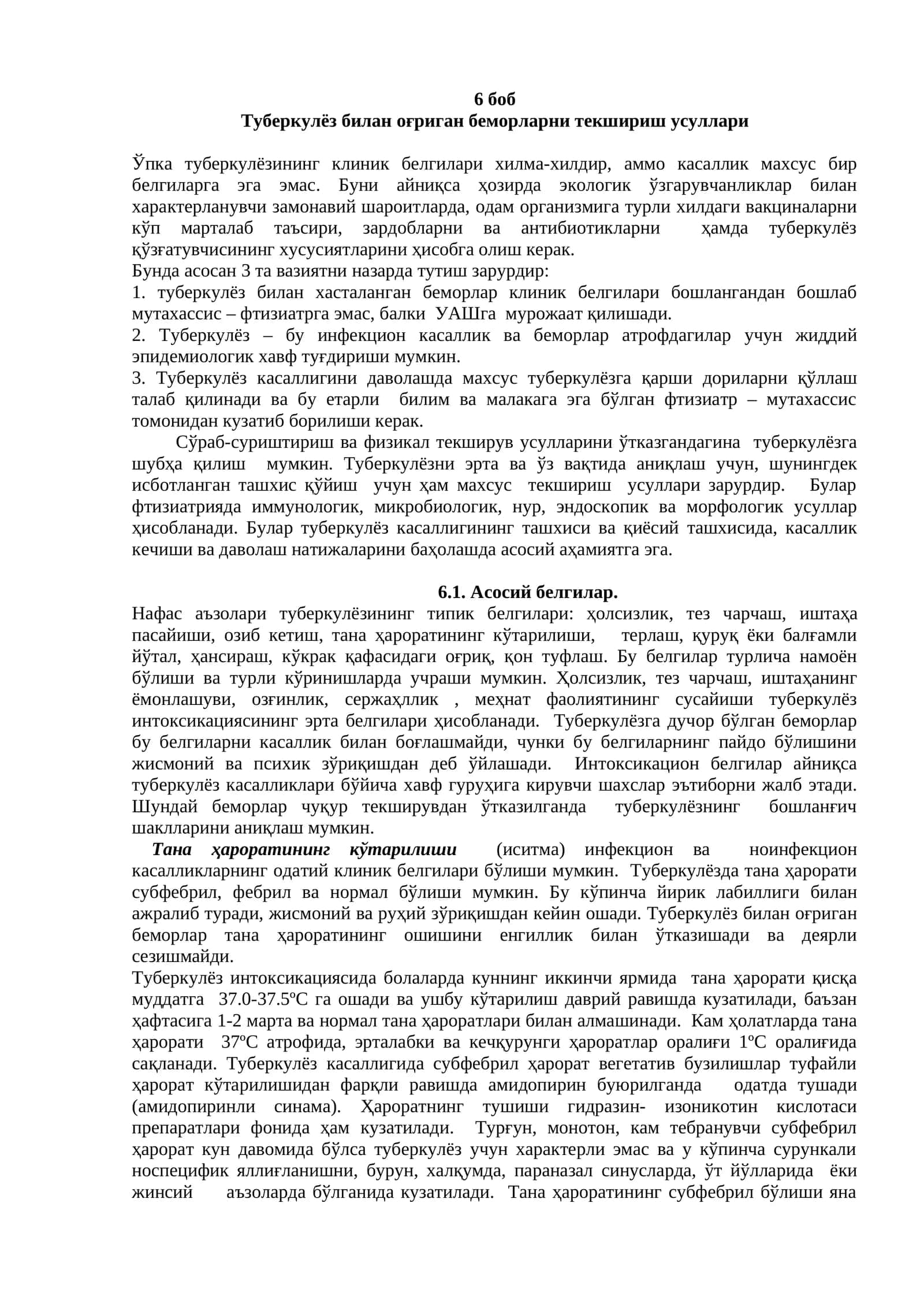 Туберкулёз билан оғриган беморларни текшириш усуллари