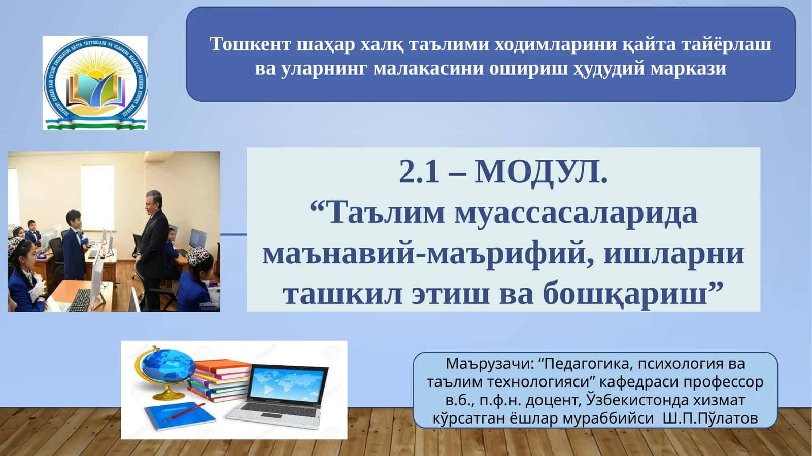 ТАълим Муассасаси Директорининг Маънавий Ва Маърифий Тарбия ишлари бўйича ўринбосари фаолиятини ташкил этиш