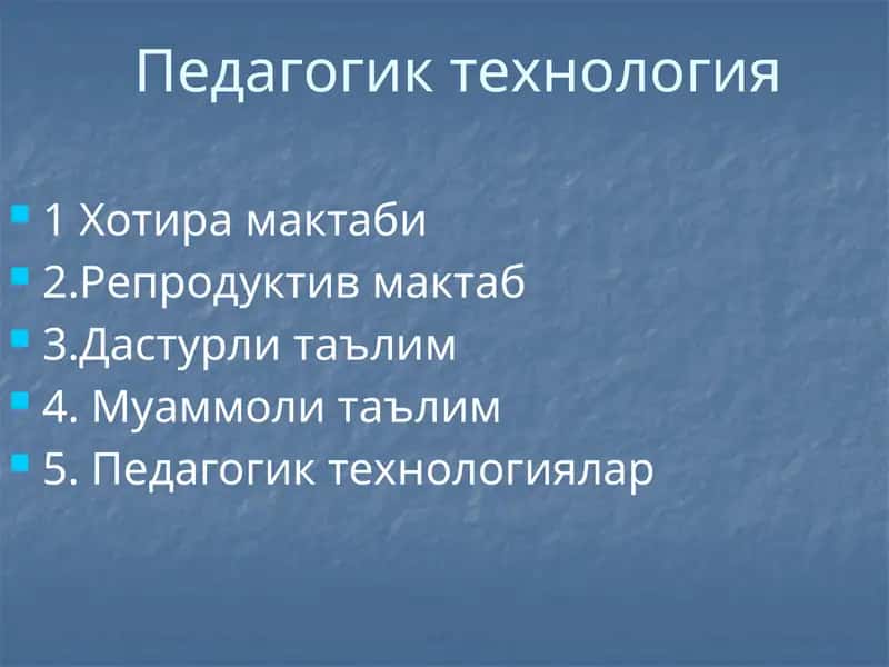 Педагогик технология