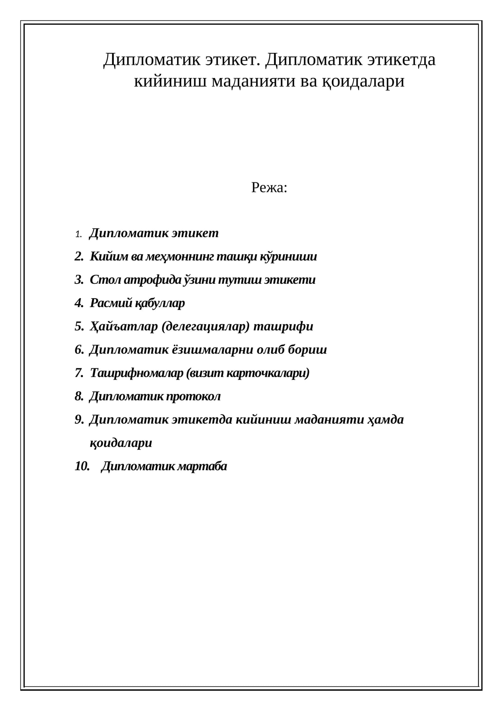 Дипломатик этикет