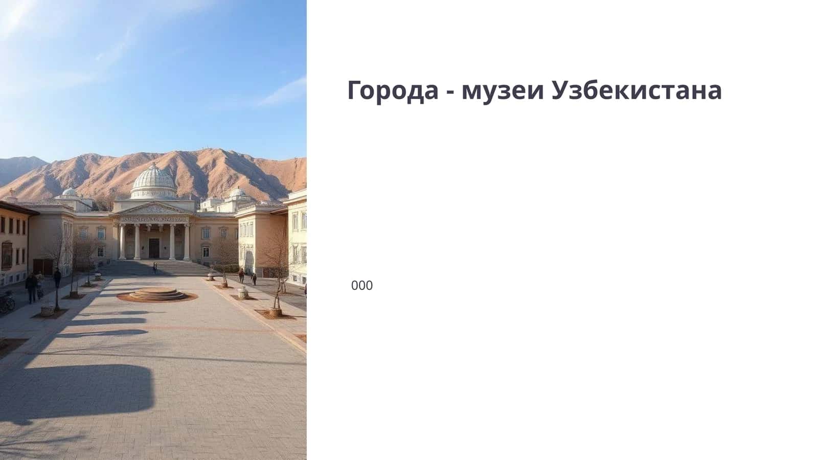 Музеи Ташкента