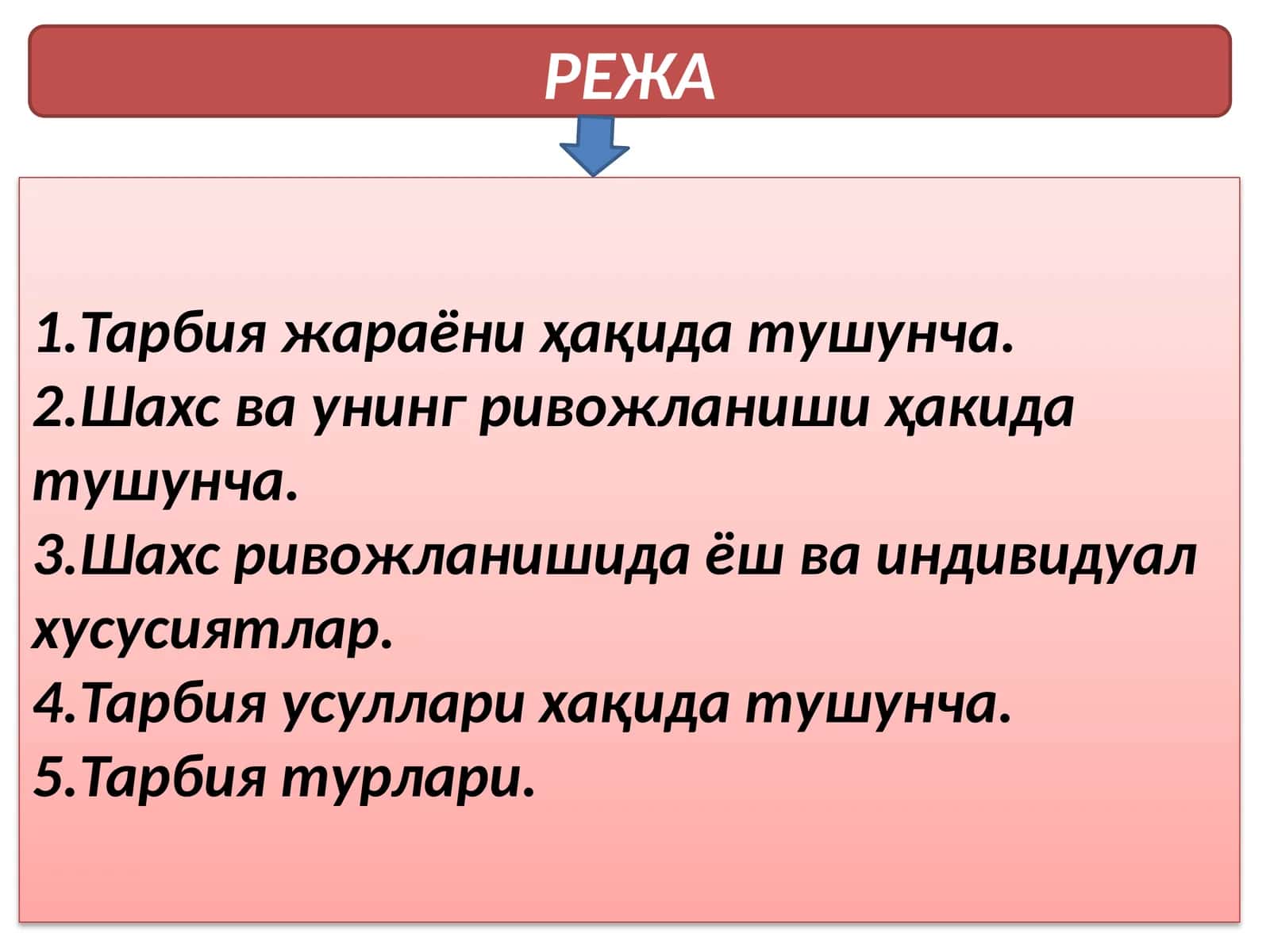 Тарбияжараёни ҳақида тушунча