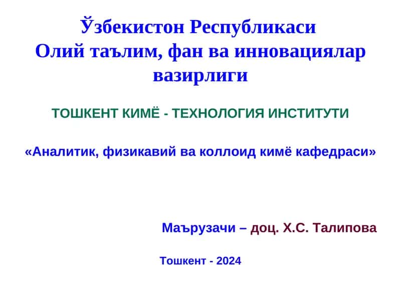 Аналитик, физикавий ва коллоид кимё