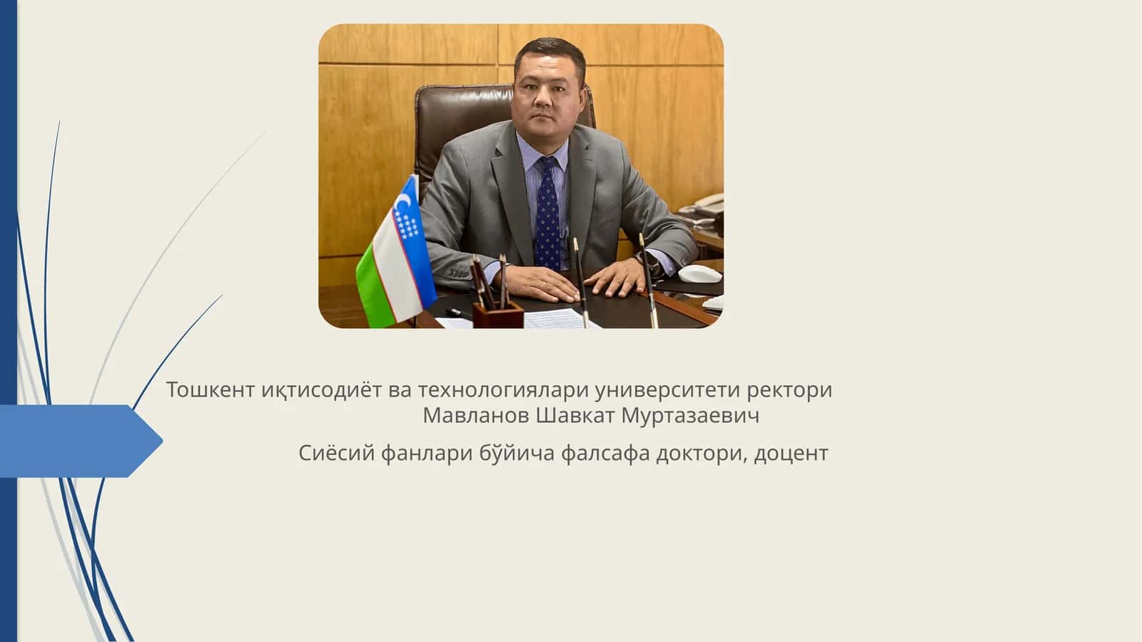 Мавланов Шавкат Муртазаевич