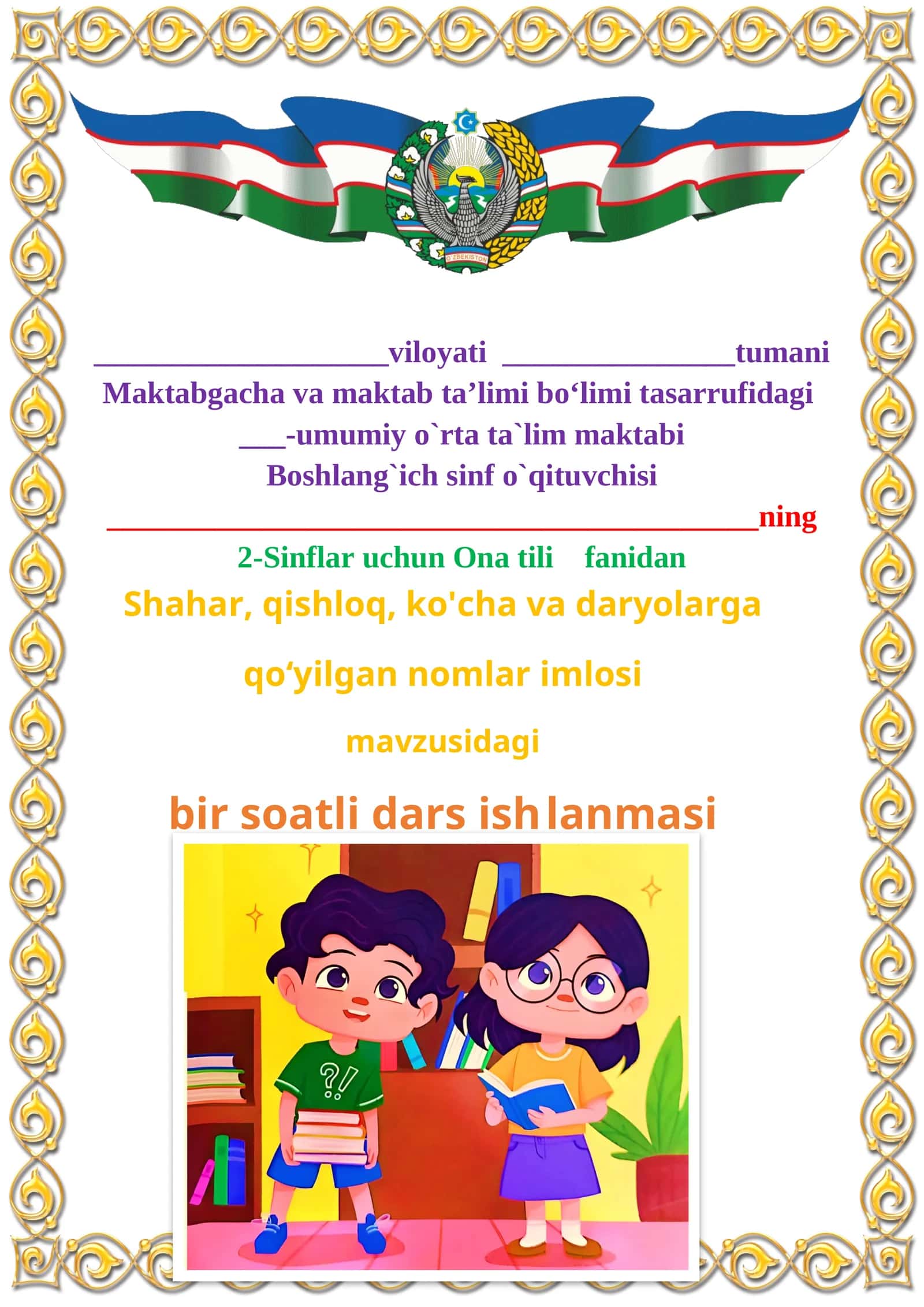 Shahar, qishloq, ko'cha va daryolarga qo‘yilgan nomlar imlosi