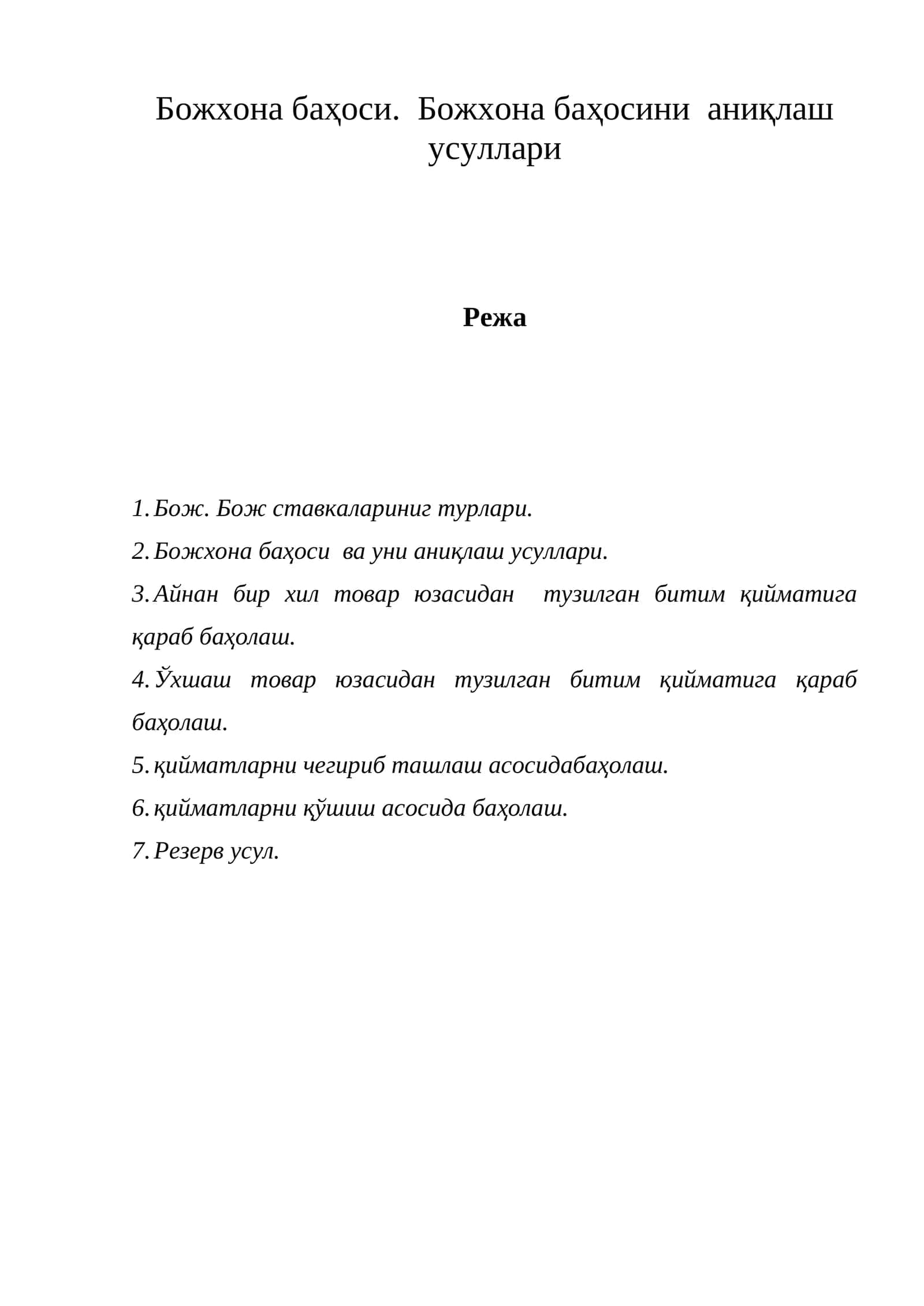 Божхона баҳоси. Божхона баҳосини аниқлаш усуллари