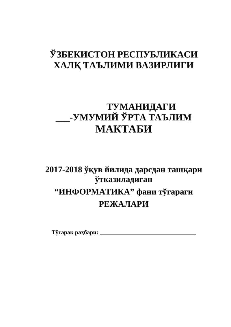 Informatika to`g`arak rejasi
