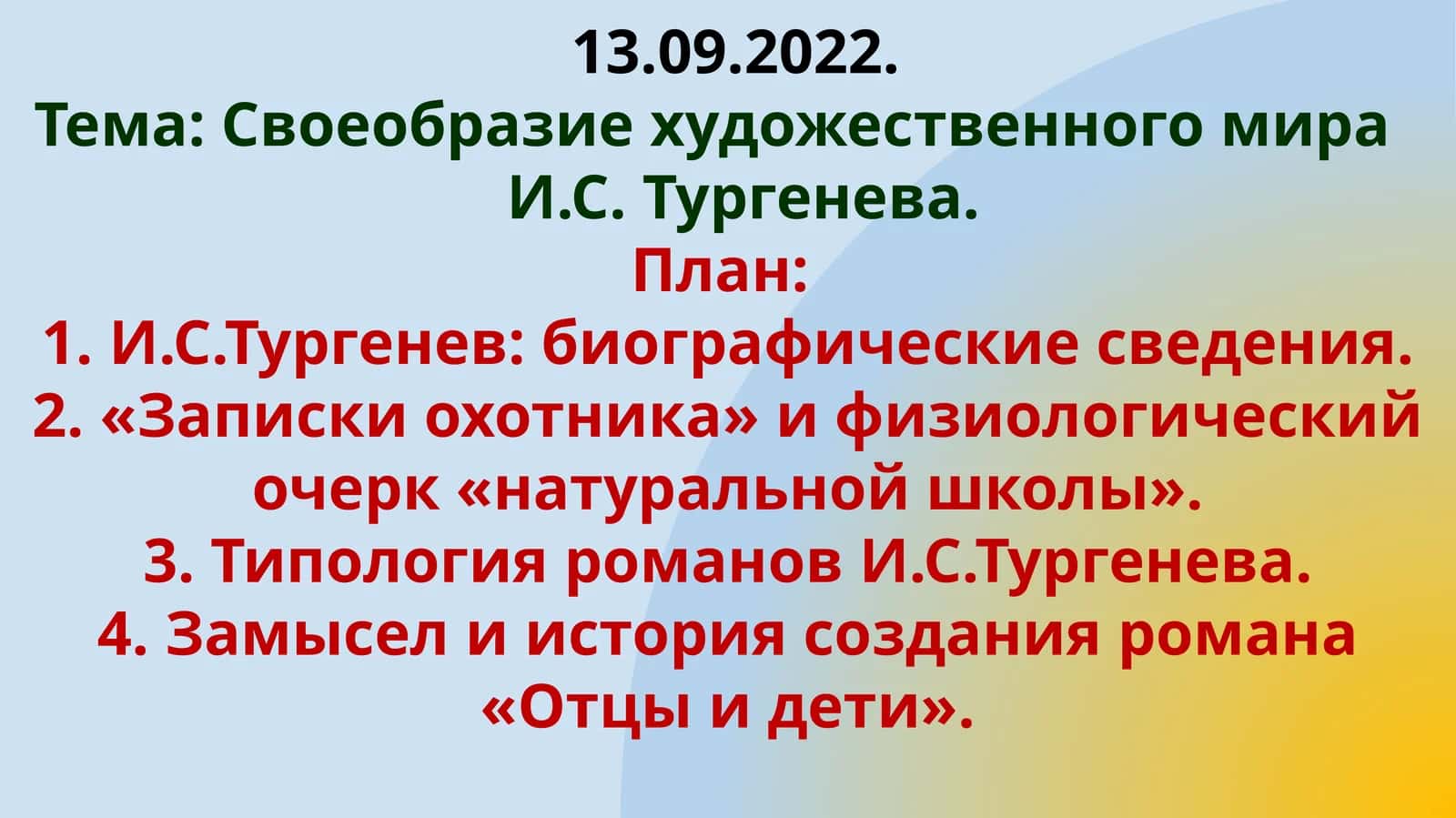 Cвоеобразие художественного мира И.С. Тургенева