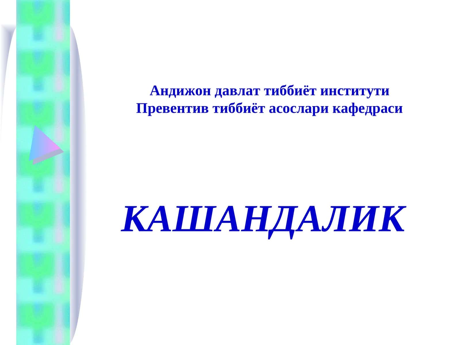 Кашандалик