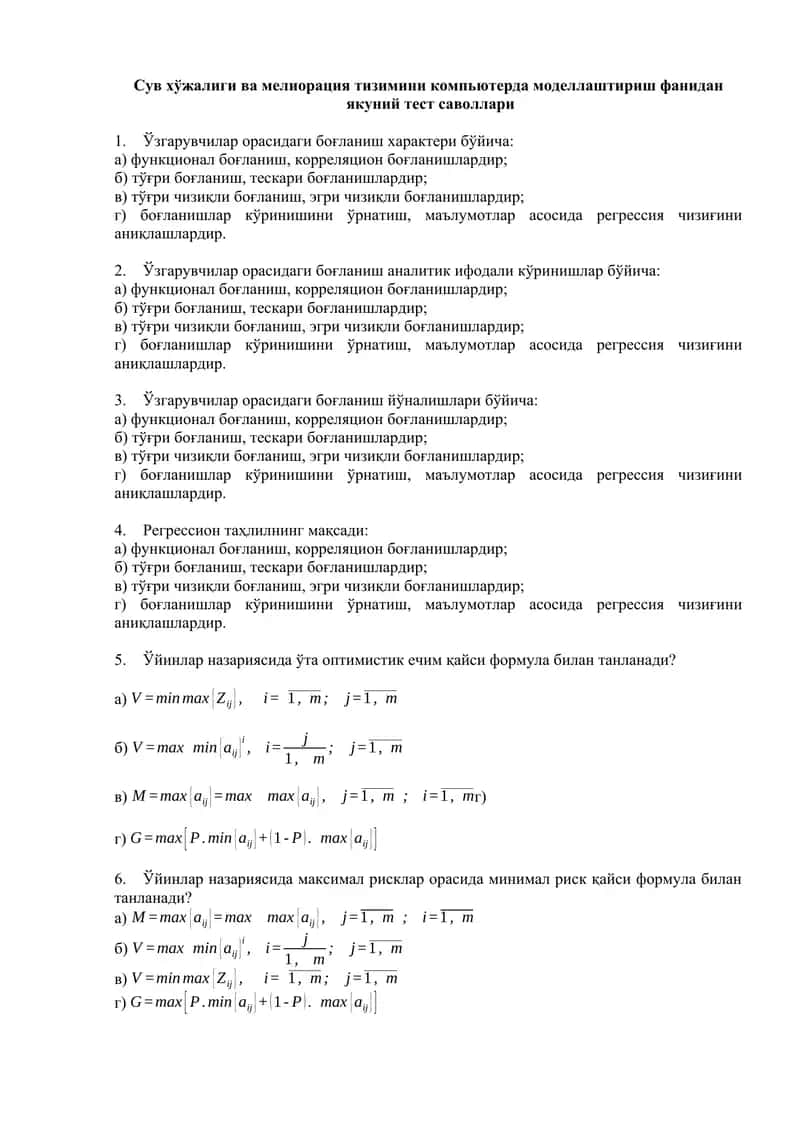 Сув хўжалиги ва мелиорация тизимини компьютерда моделлаштириш фанидан якуний тест саволлари