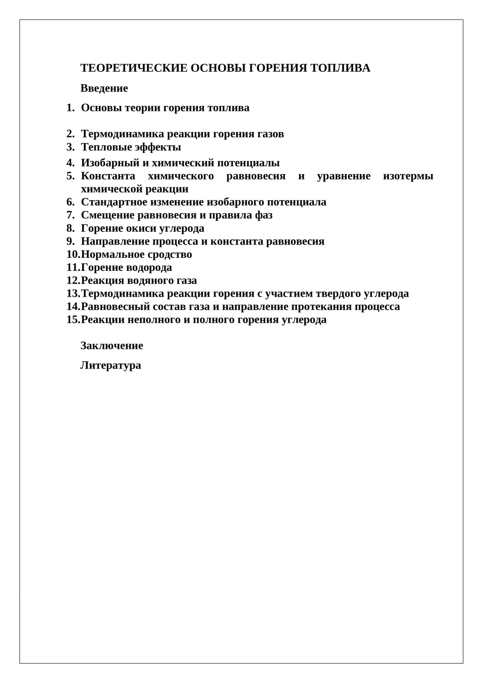 ТЕОРЕТИЧЕСКИЕ ОСНОВЫ ГОРЕНИЯ ТОПЛИВА