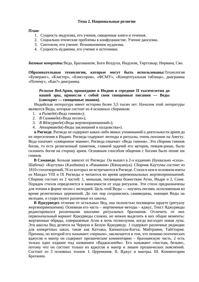 Национальные религии