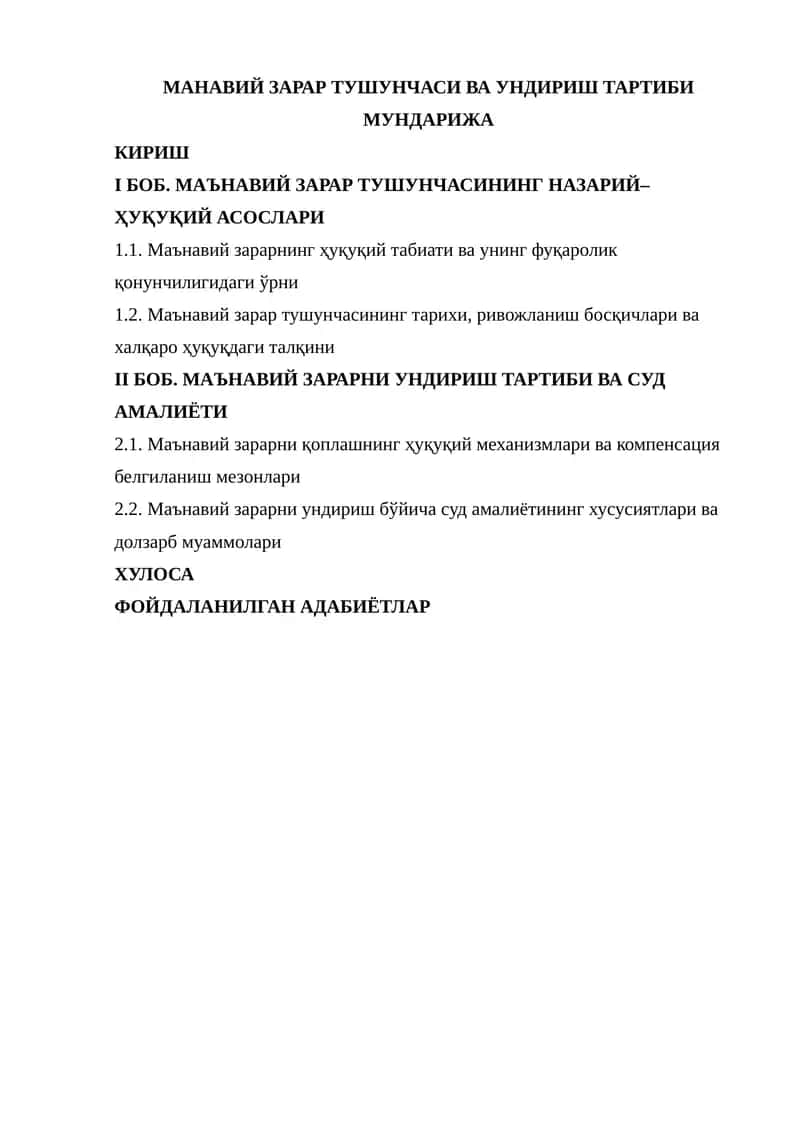 МАНАВИЙ ЗАРАР ТУШУНЧАСИ ВА УНДИРИШ ТАРТИБИ