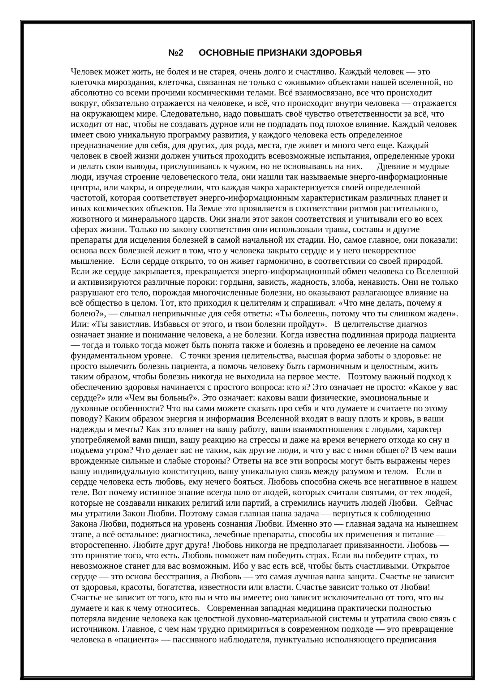 ОСНОВНЫЕ ПРИЗНАКИ ЗДОРОВЬЯ