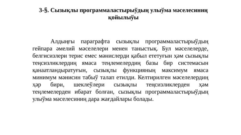 Сызықлы программаластырыўдың улыўмамәселесиниң қойылыўы