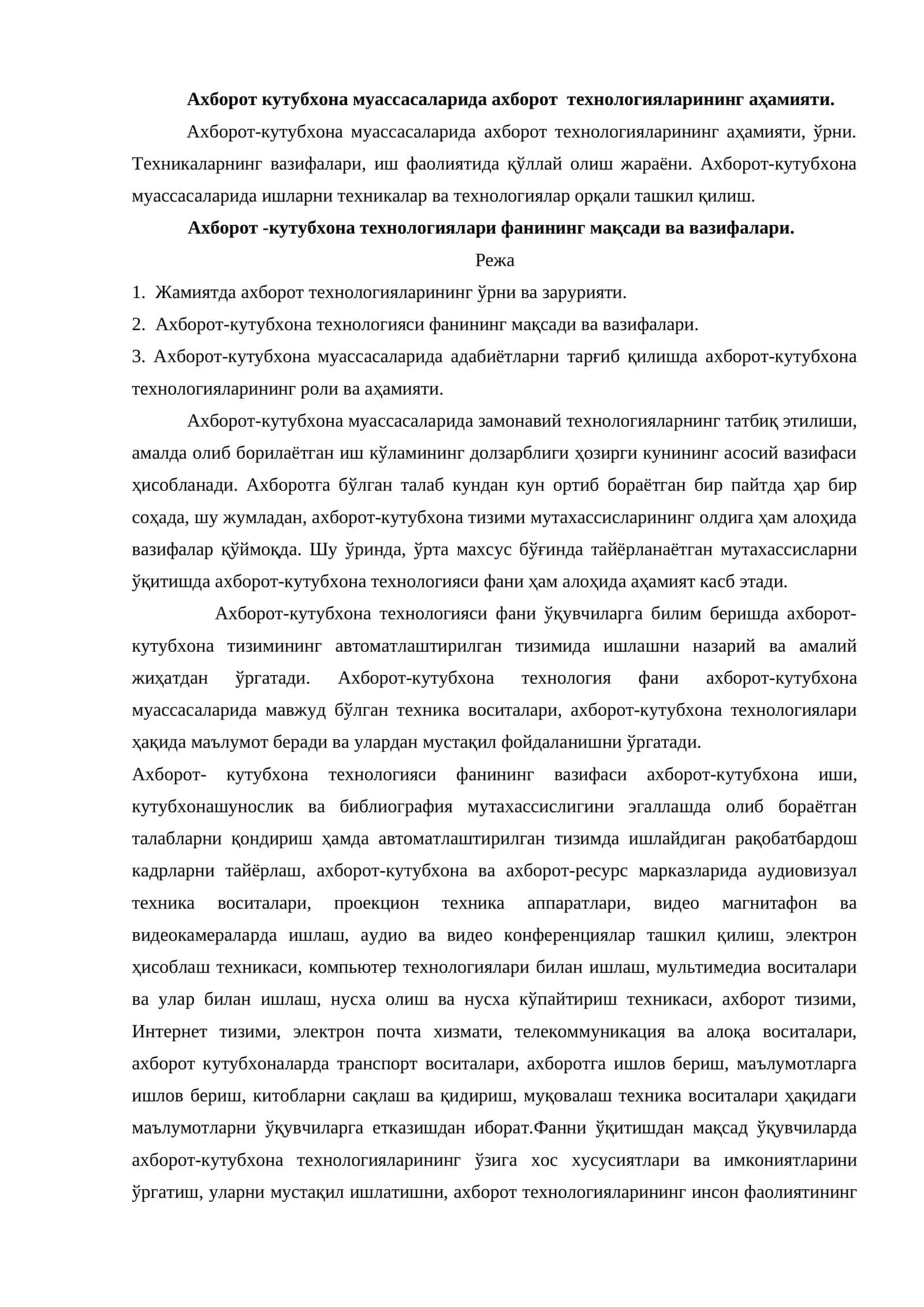 Ахборот-кутубхона технологиялари