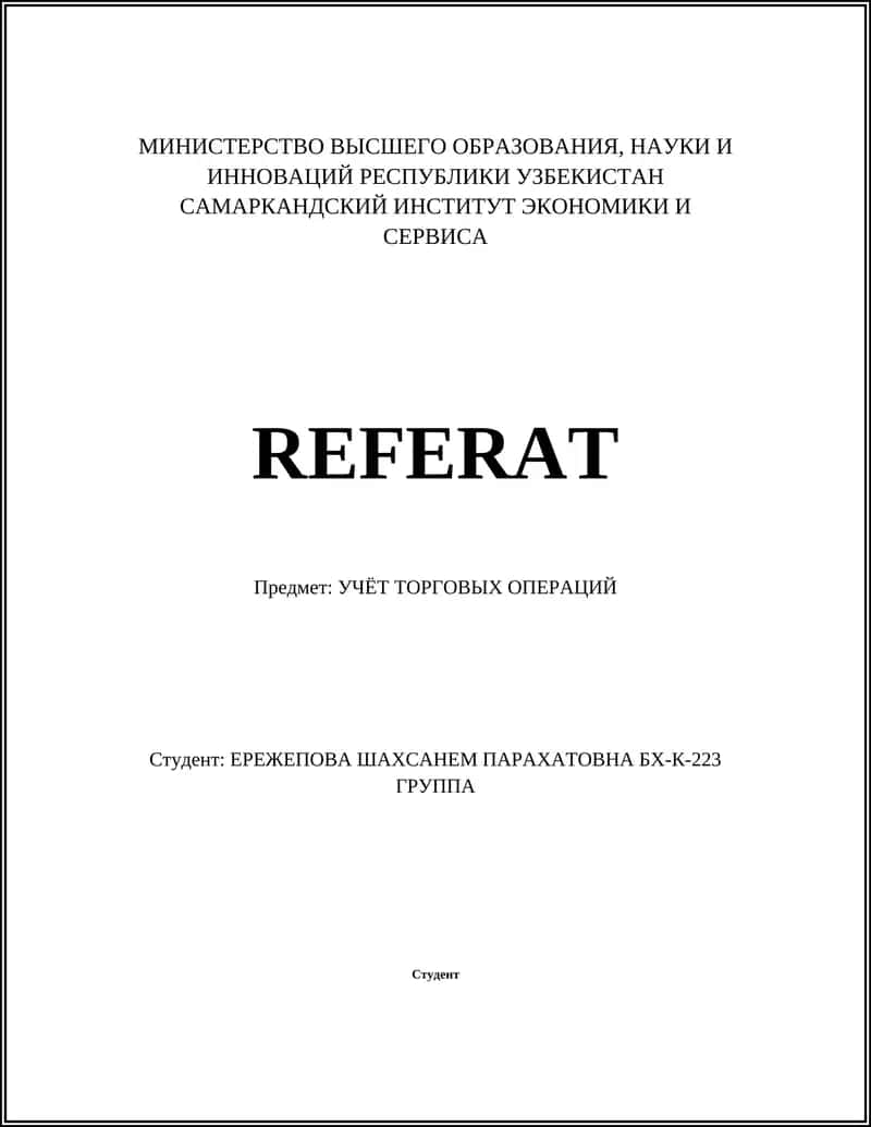 УЧЁТ ТОРГОВЫХ ОПЕРАЦИЙ