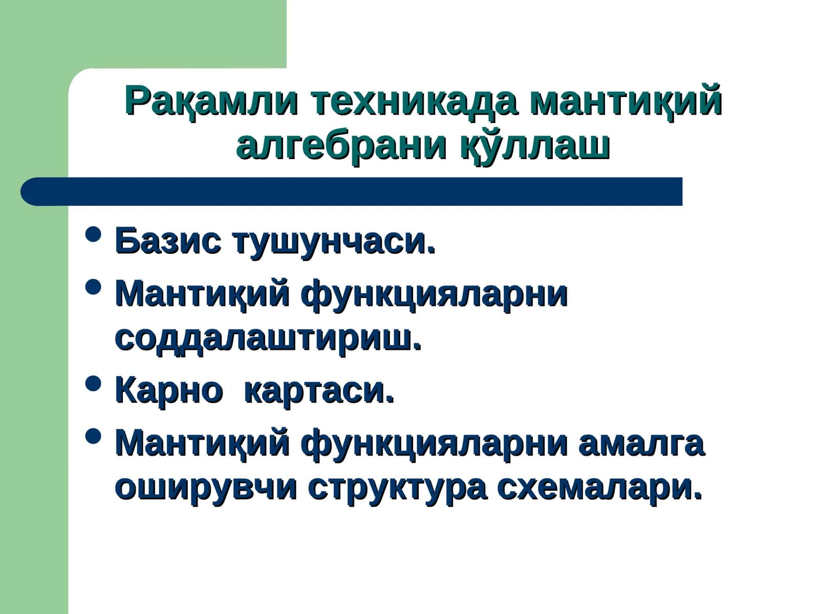 Мантик базис