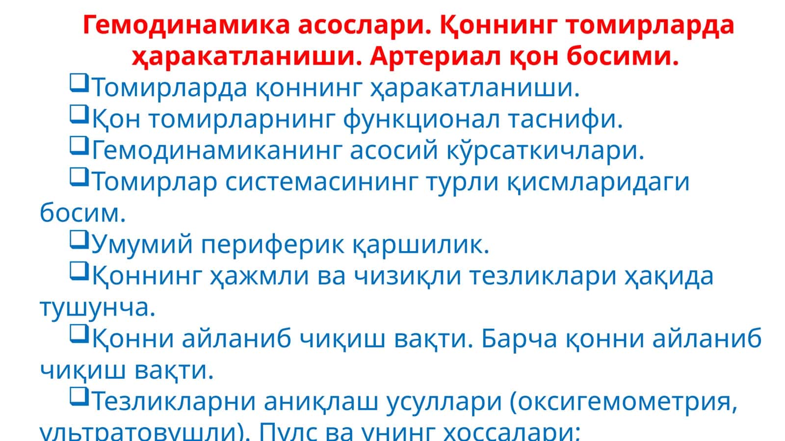 Гемодинамика асослари