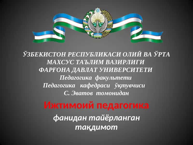 Ижтимоий педагогика