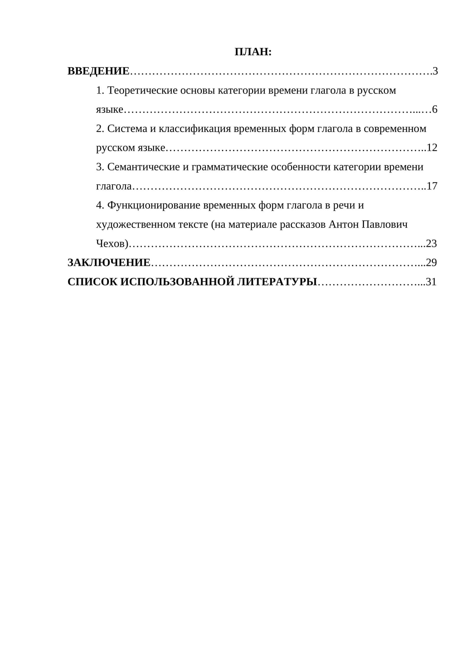 Категория Времени Глагола В Современном Русском Языке