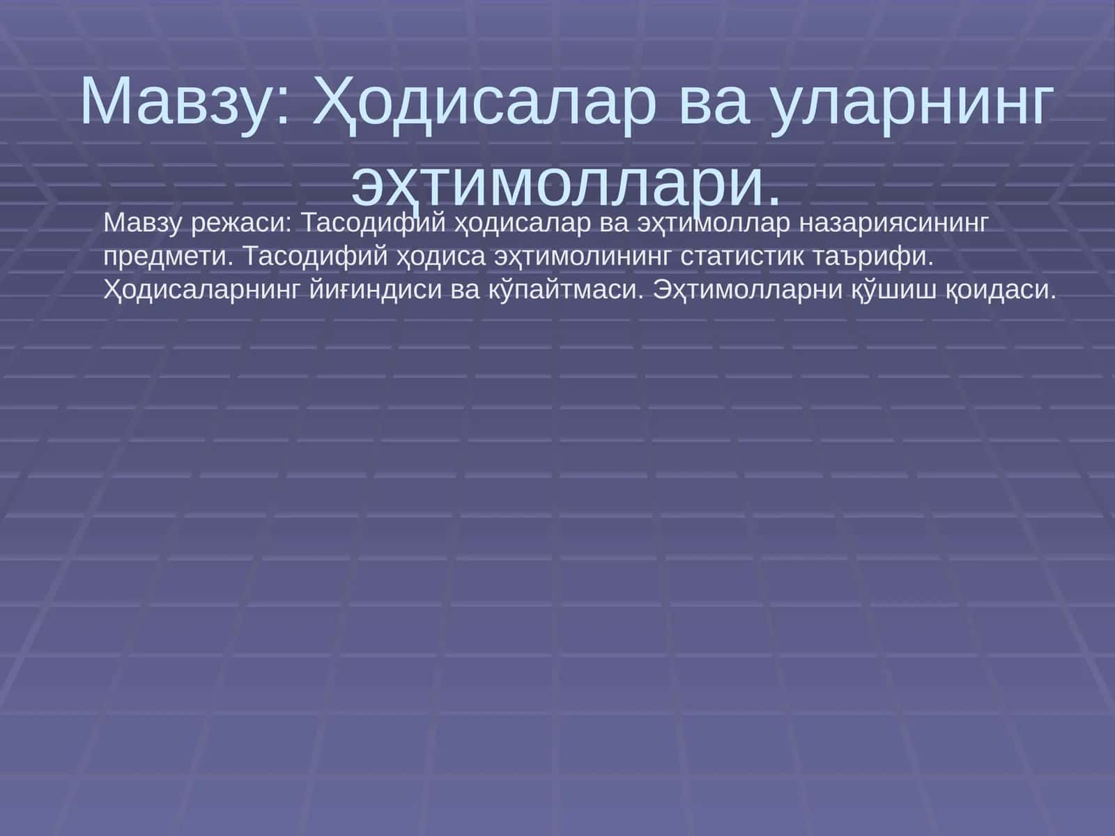 Ҳодисалар ва уларнинг эҳтимоллари