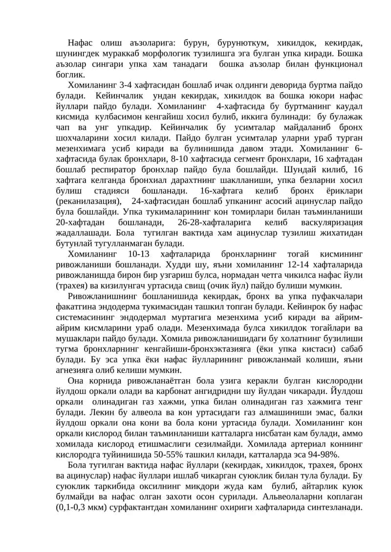 Нафас олиш аъзоларига