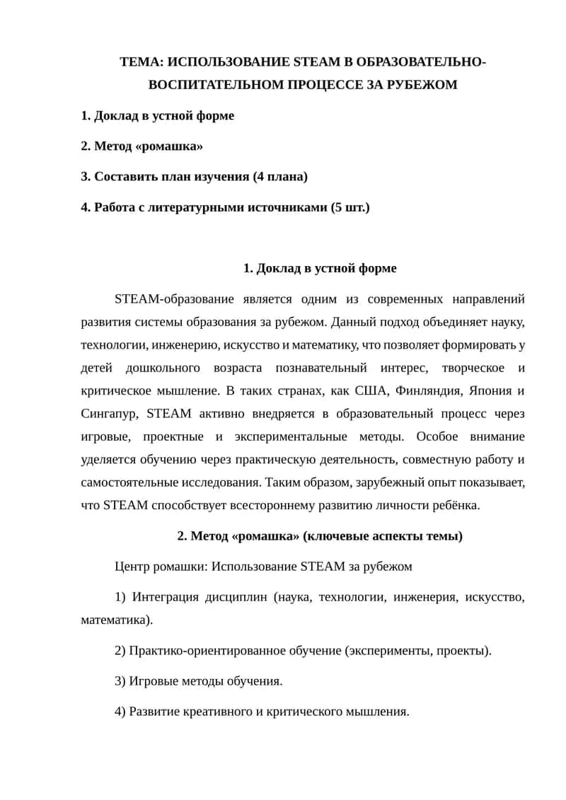 STEAM в образовательном процессе за рубежом