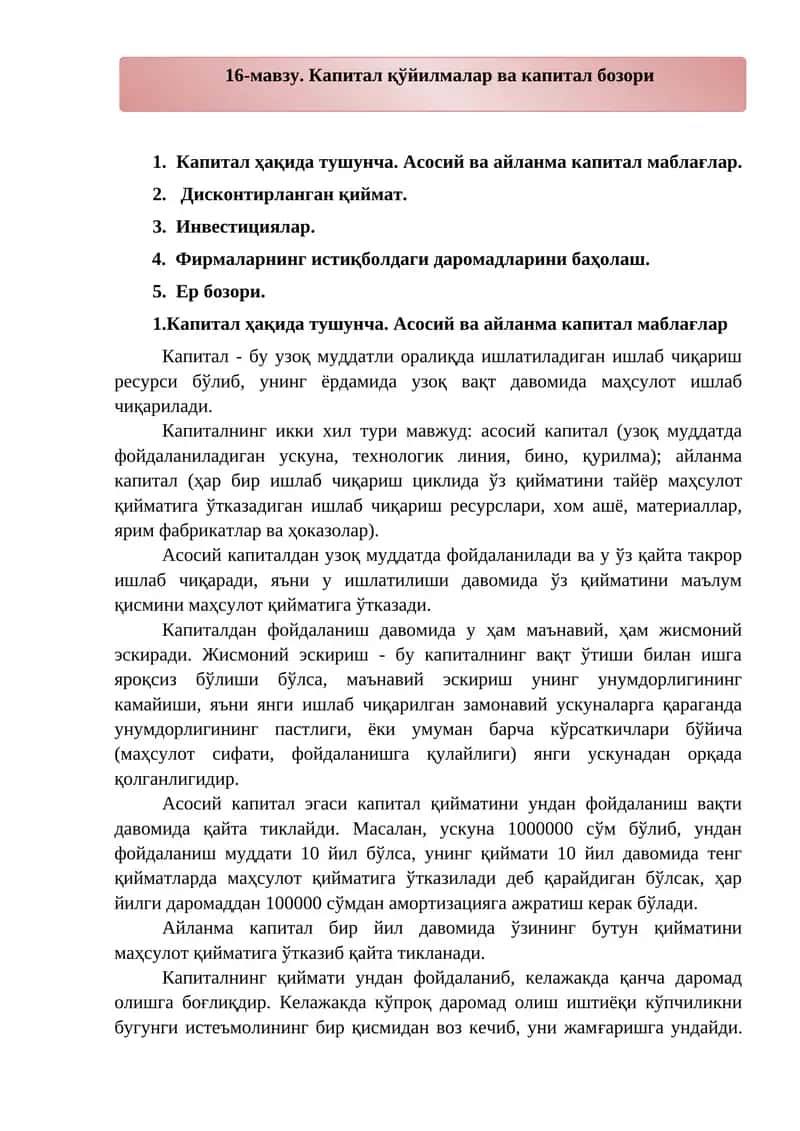 Капитал қўйилмалар ва капитал бозори