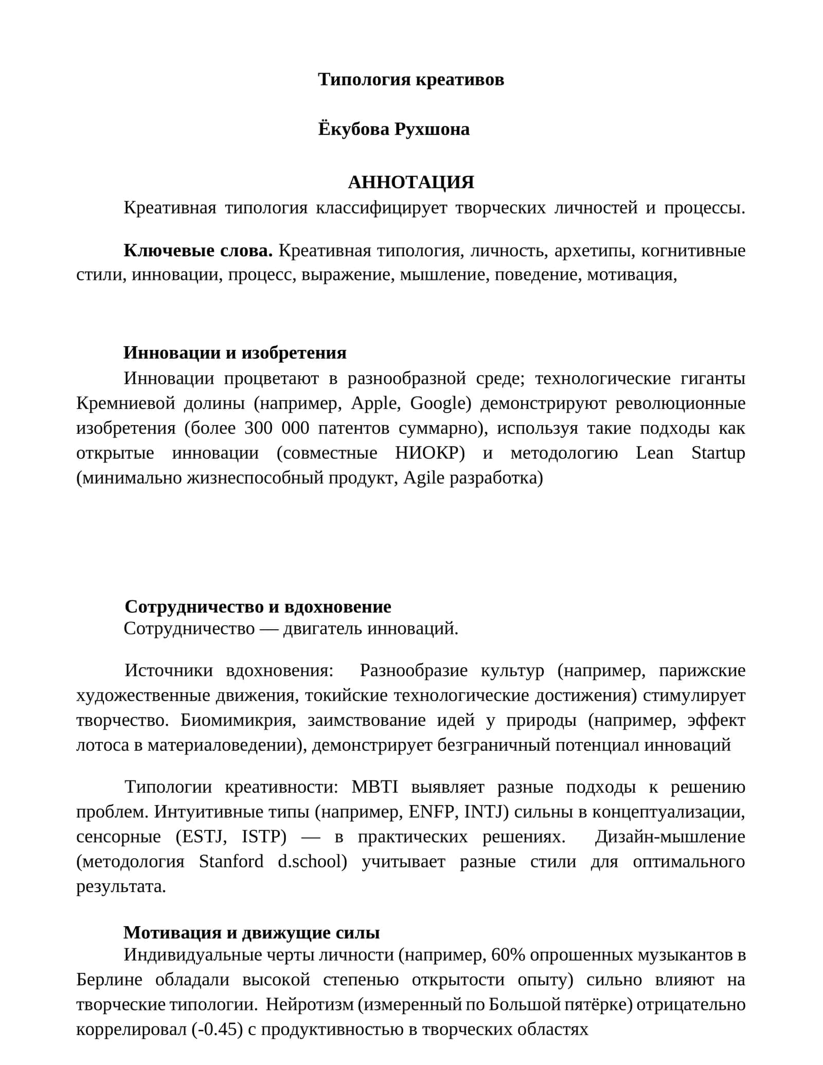 Типология креативов