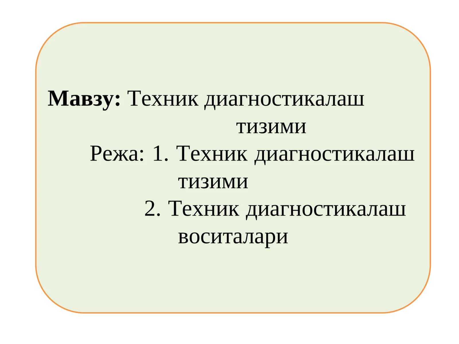 Техник диагностикалаш тизими